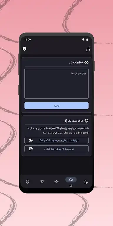 ArgoVPN — screenshot 1